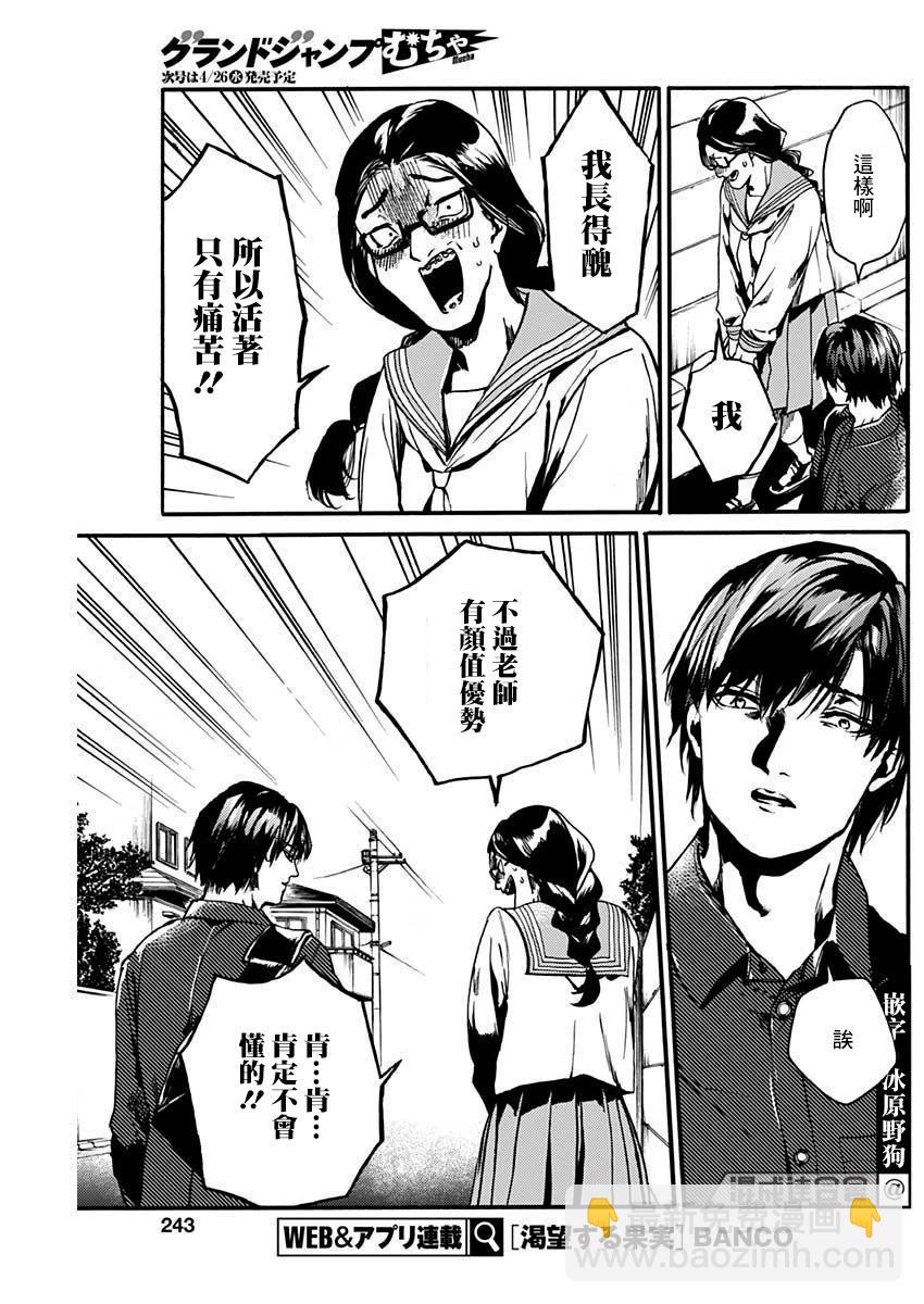 《伦理课堂。》第39话 第23页