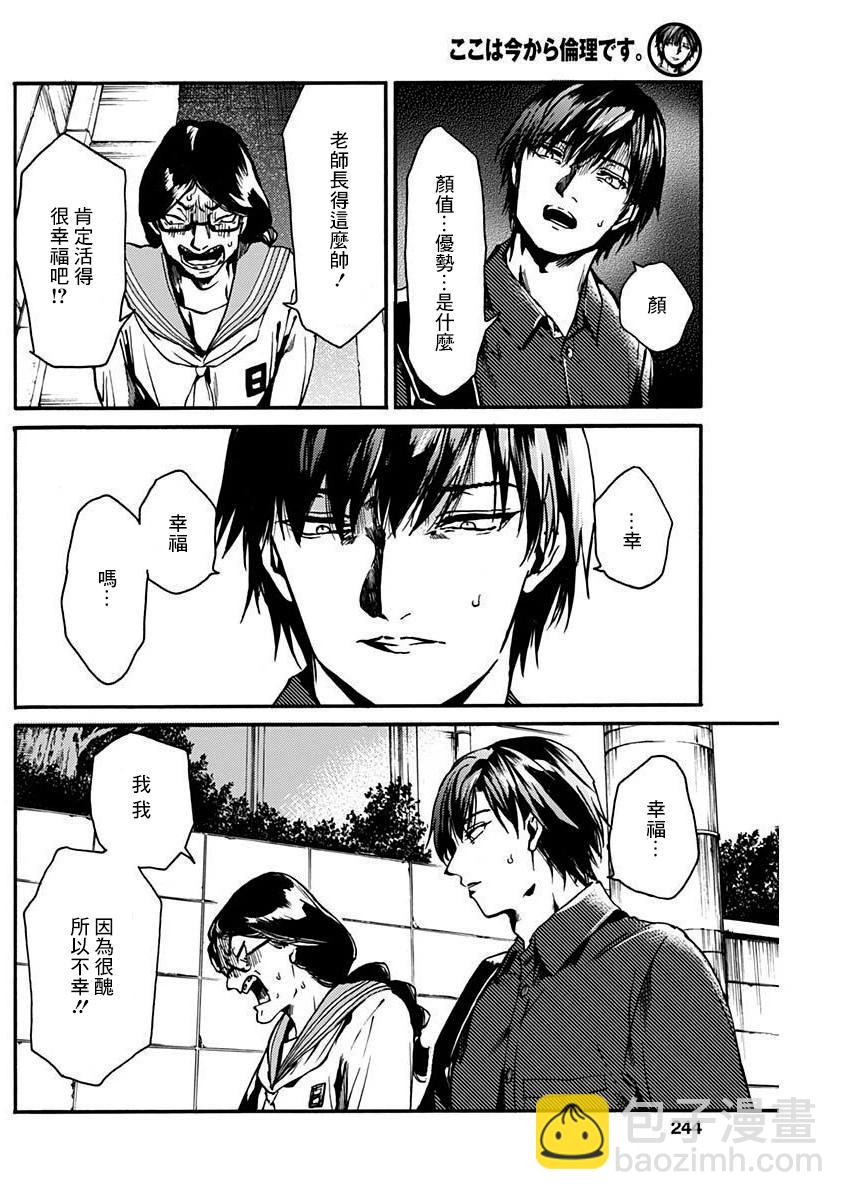 《伦理课堂。》第39话 第24页