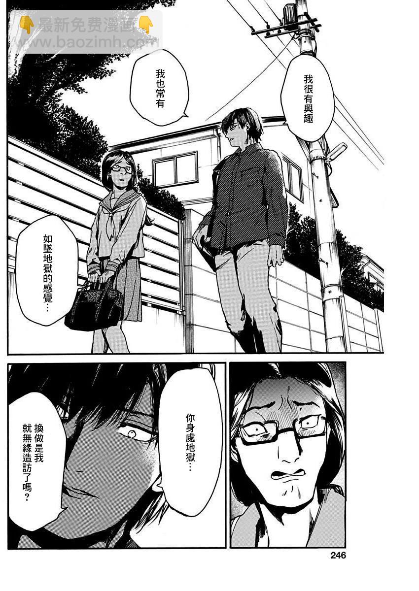 《伦理课堂。》第39话 第26页