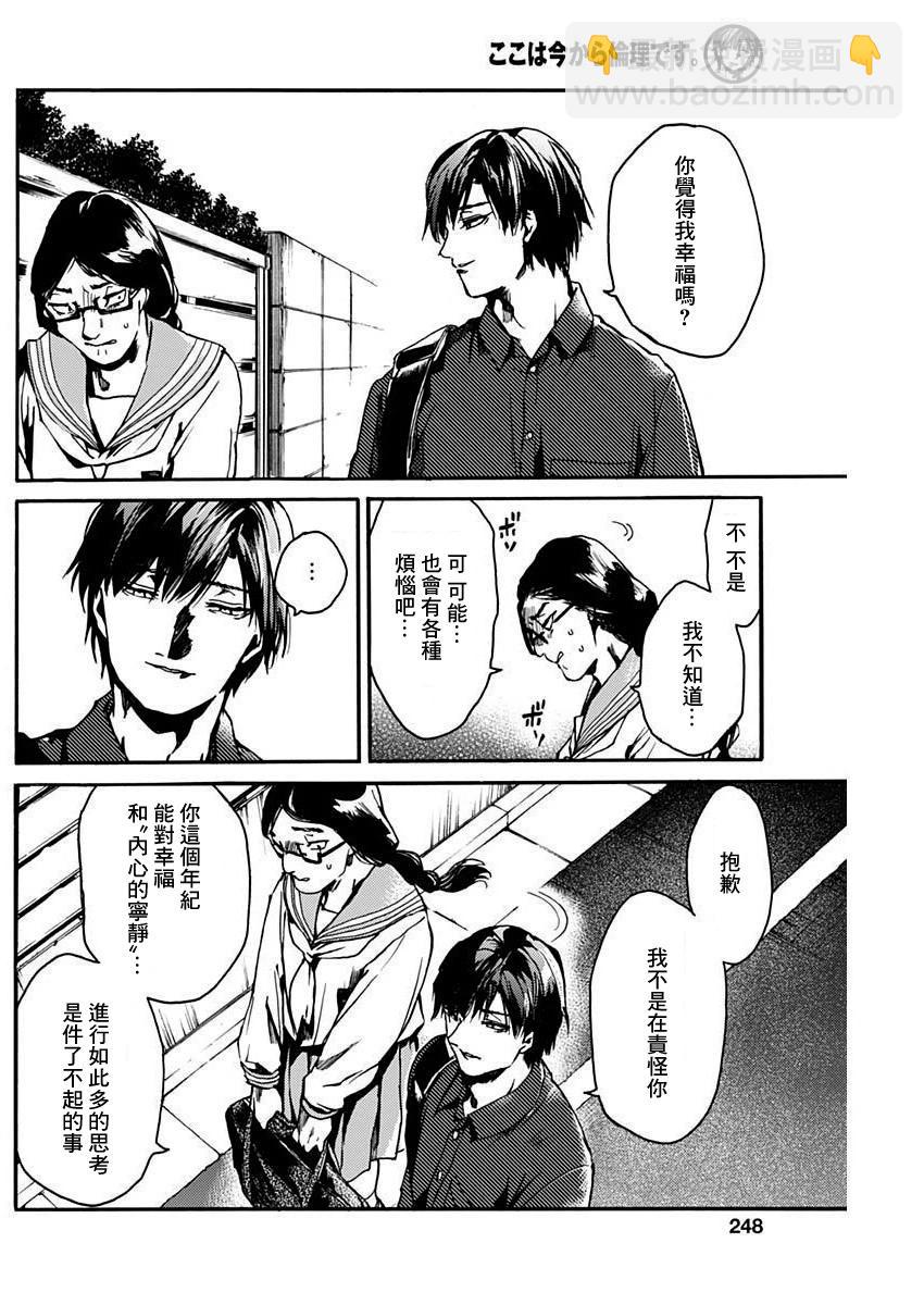 《伦理课堂。》第39话 第28页
