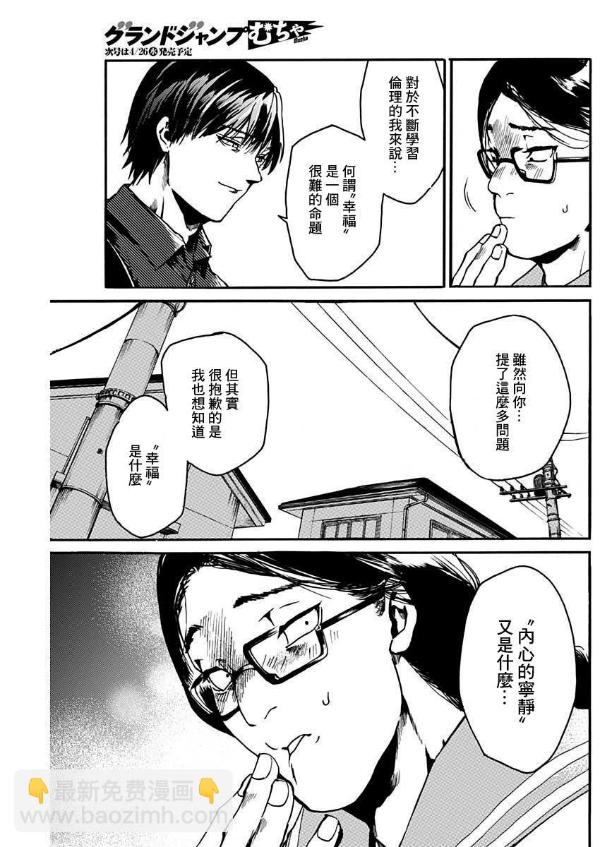 《伦理课堂。》第39话 第29页