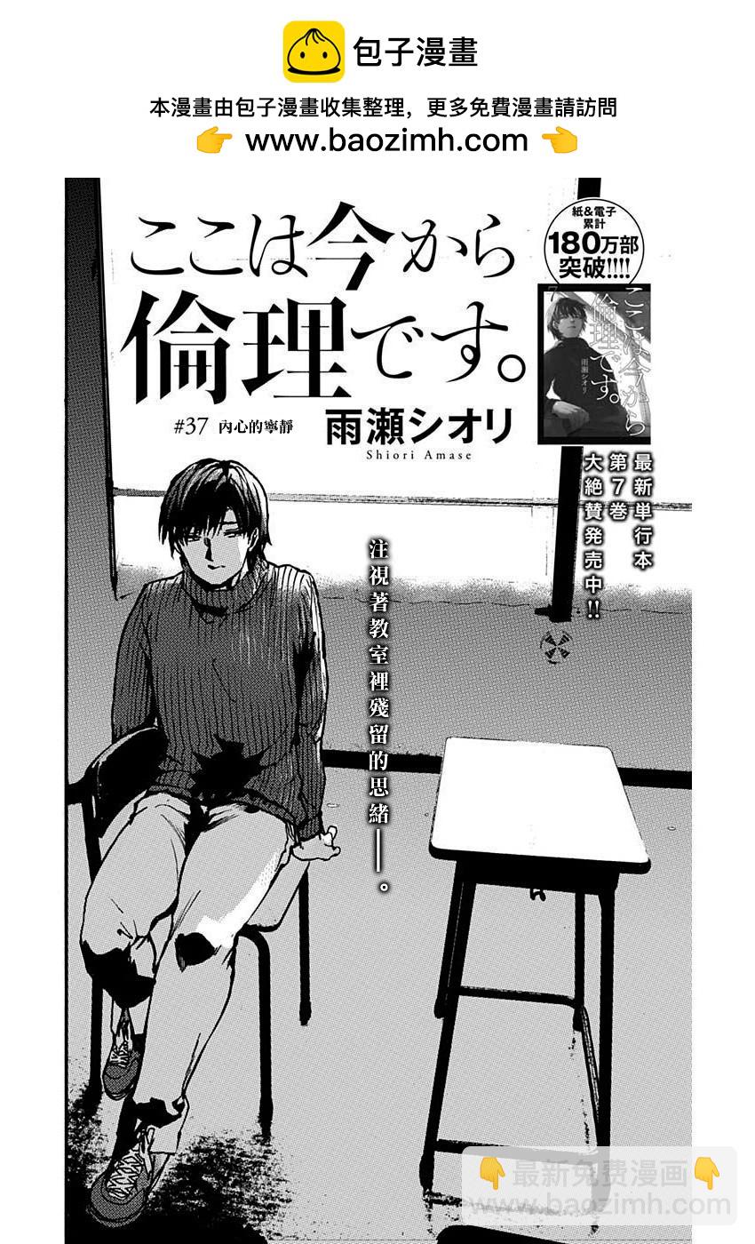 《伦理课堂。》第39话 第2页