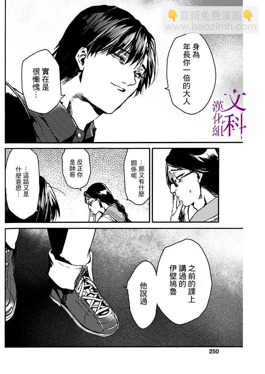 《伦理课堂。》第39话 第30页