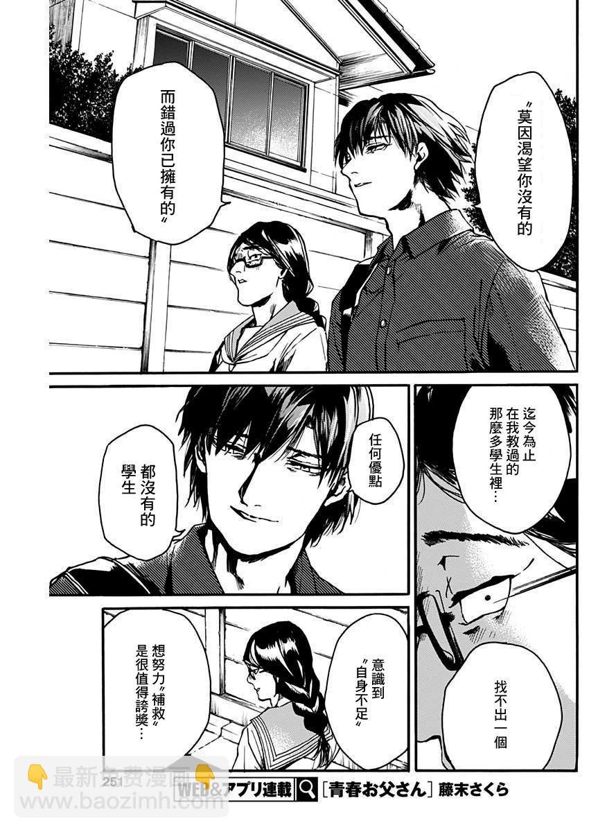 《伦理课堂。》第39话 第31页