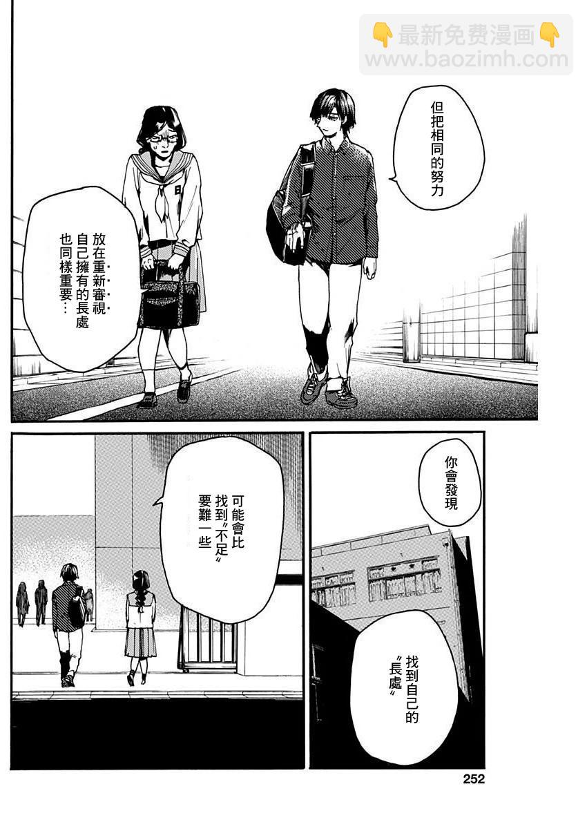 《伦理课堂。》第39话 第32页