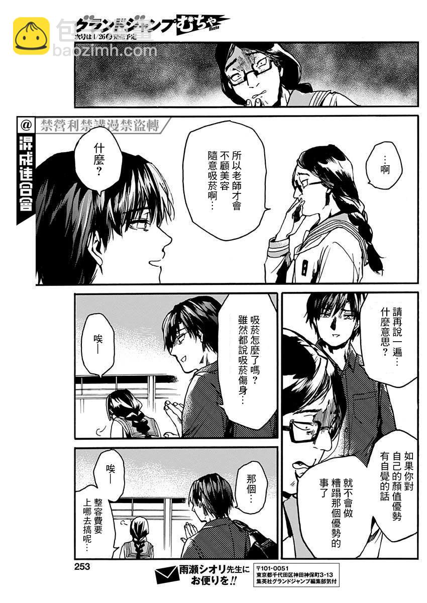 《伦理课堂。》第39话 第33页