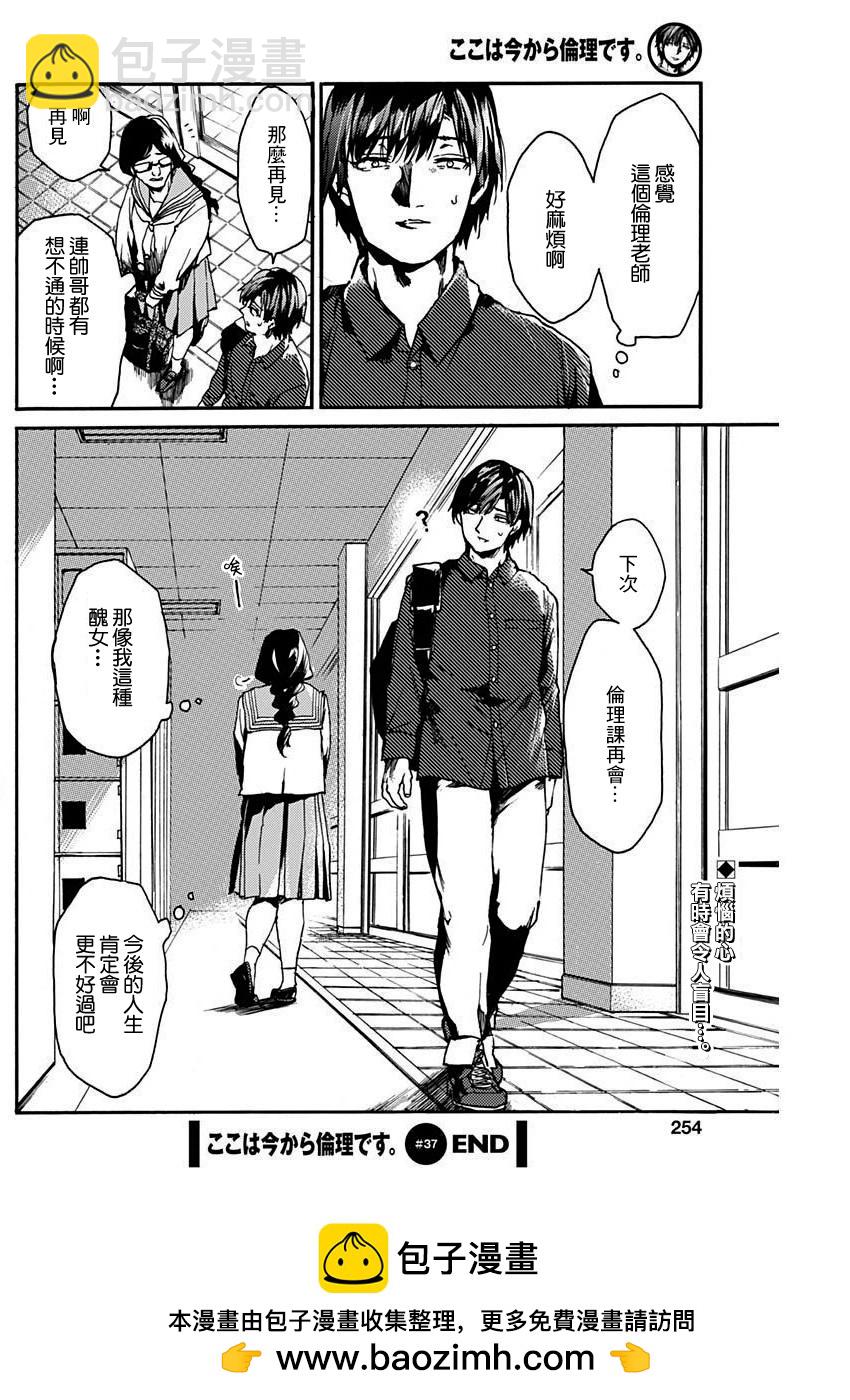 《伦理课堂。》第39话 第34页