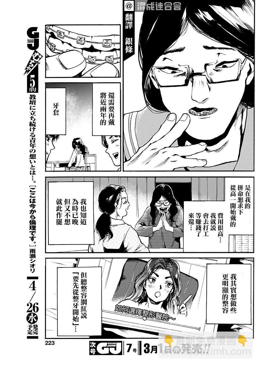 《伦理课堂。》第39话 第3页