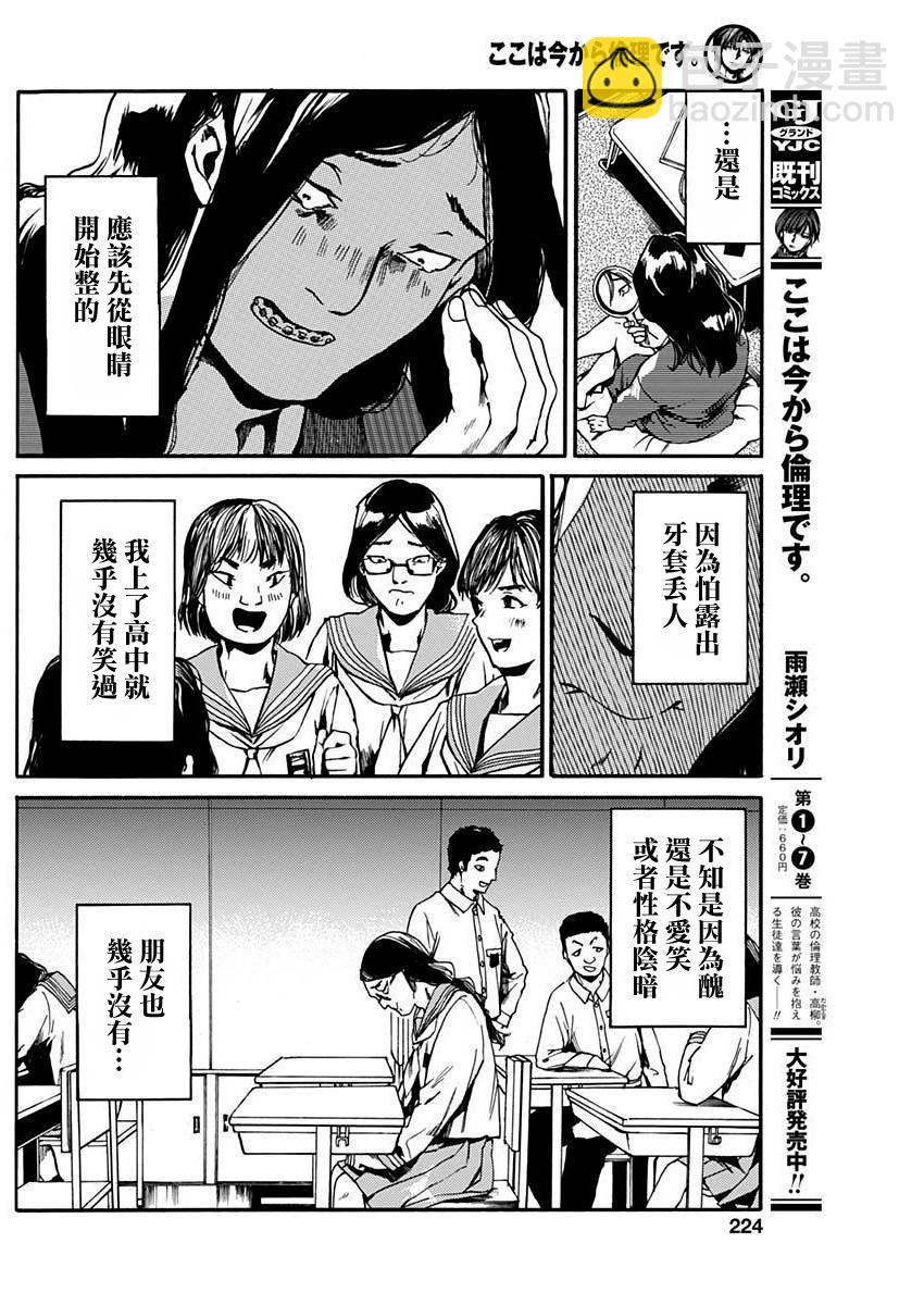 《伦理课堂。》第39话 第4页