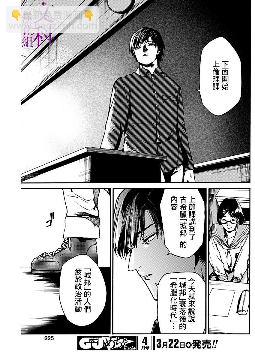 《伦理课堂。》第39话 第5页