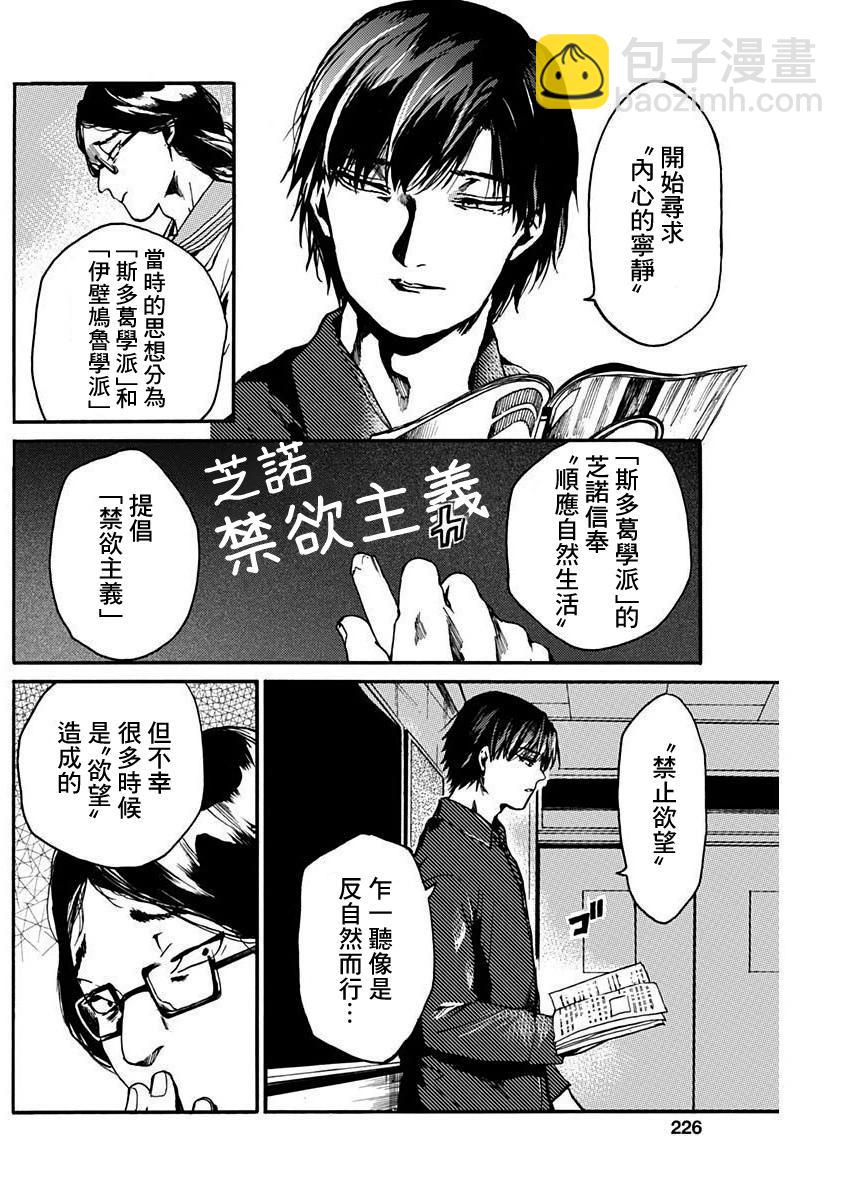 《伦理课堂。》第39话 第6页