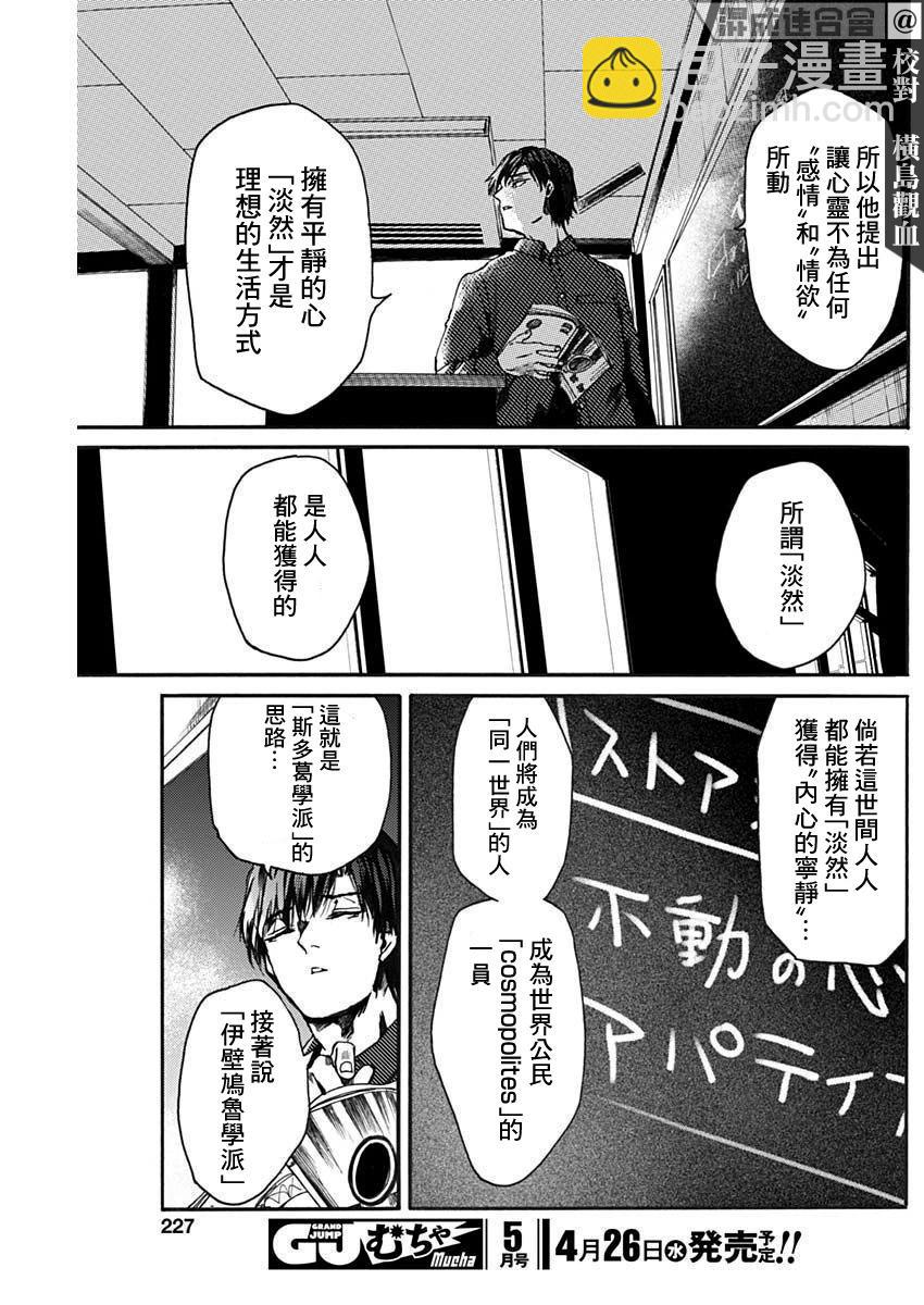 《伦理课堂。》第39话 第7页