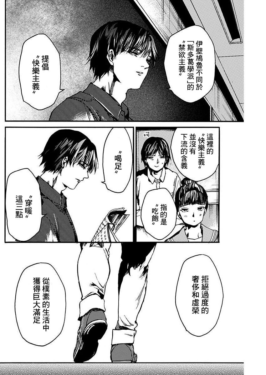 《伦理课堂。》第39话 第8页