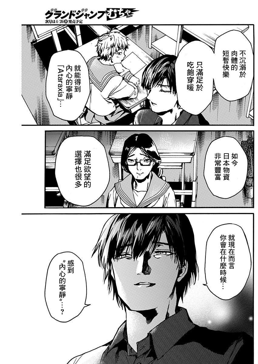 《伦理课堂。》第39话 第9页