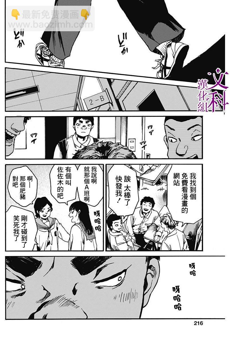 《伦理课堂。》第40话 第10页
