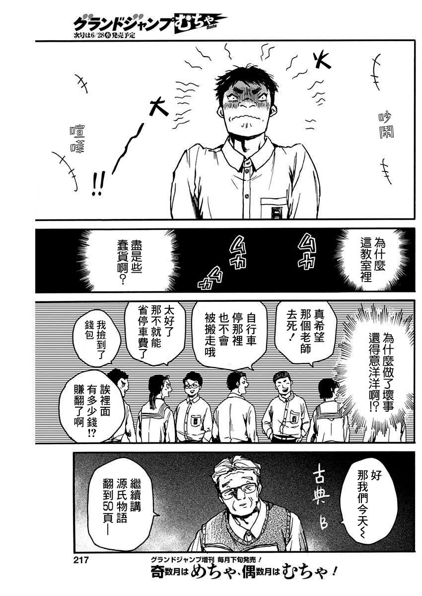 《伦理课堂。》第40话 第11页