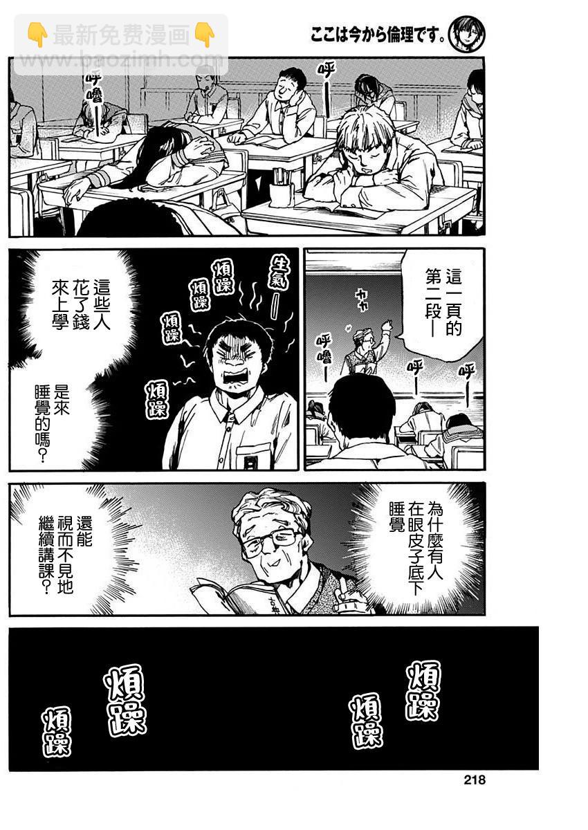 《伦理课堂。》第40话 第12页