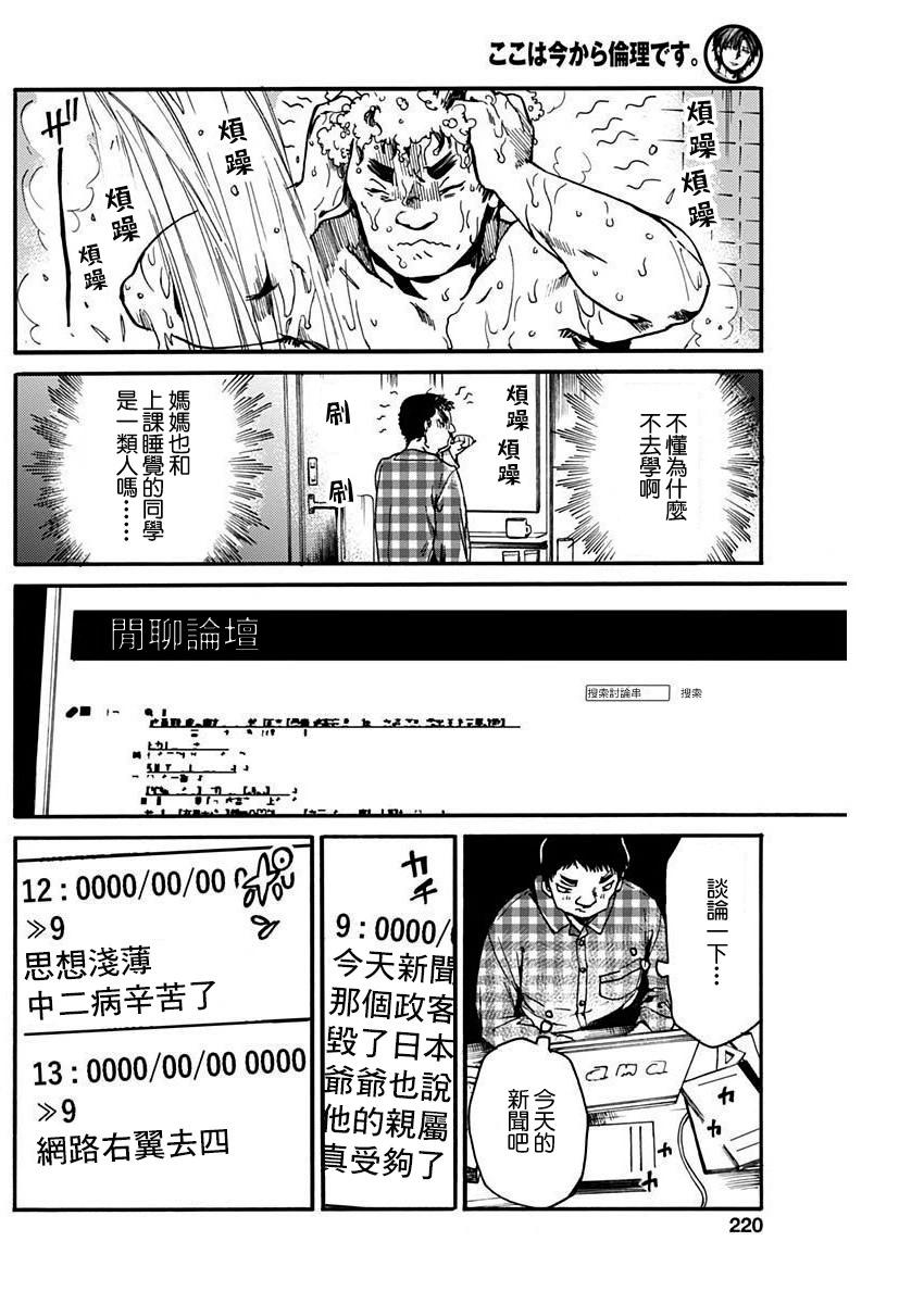 《伦理课堂。》第40话 第14页