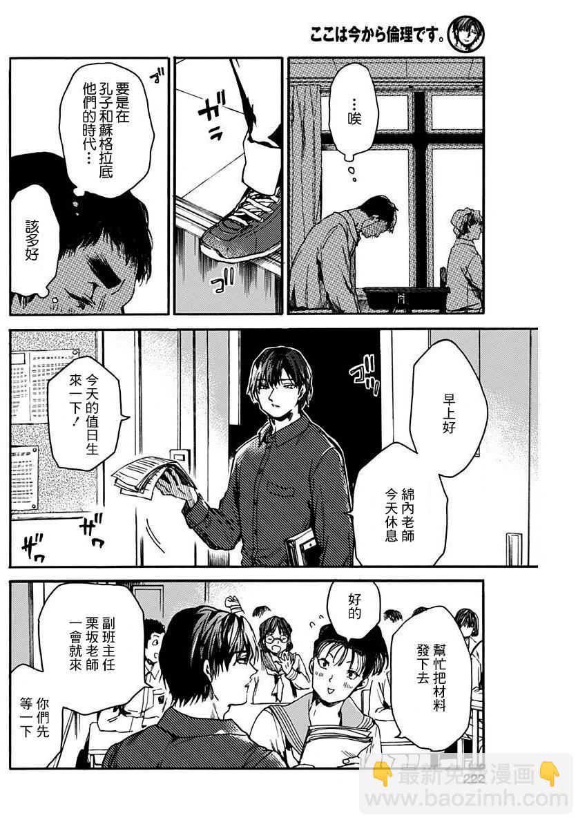 《伦理课堂。》第40话 第16页