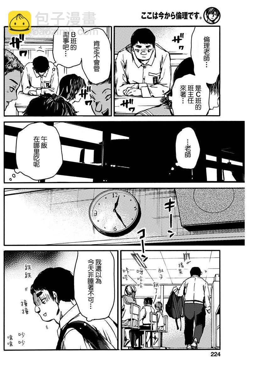 《伦理课堂。》第40话 第18页