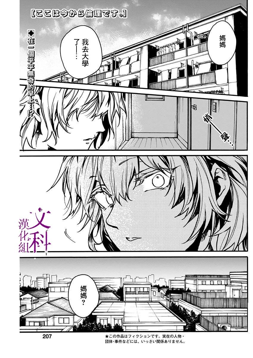《伦理课堂。》第40话 第1页