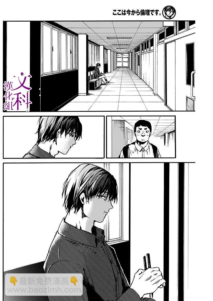 《伦理课堂。》第40话 第20页