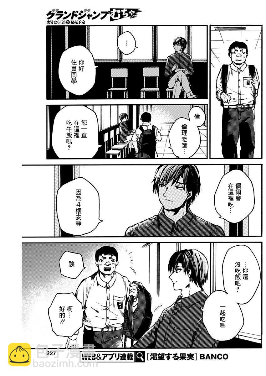 《伦理课堂。》第40话 第21页