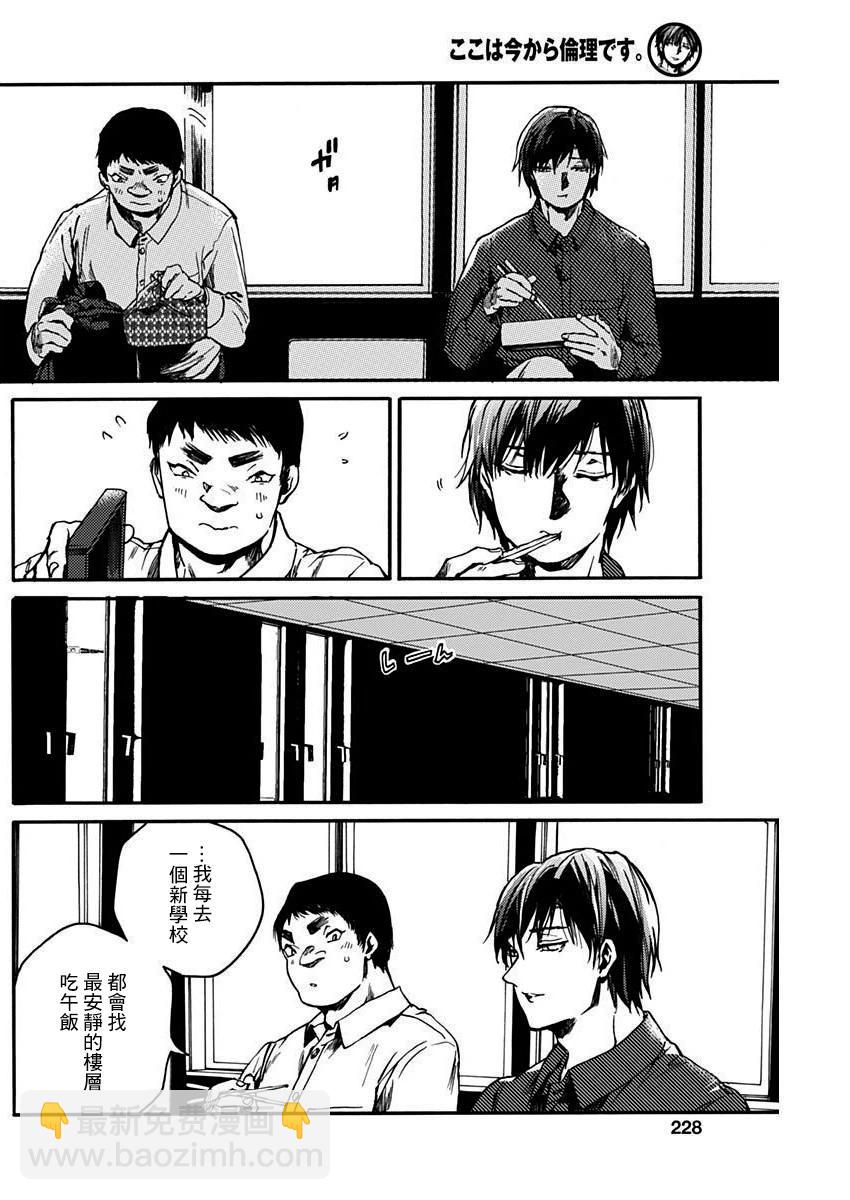 《伦理课堂。》第40话 第22页
