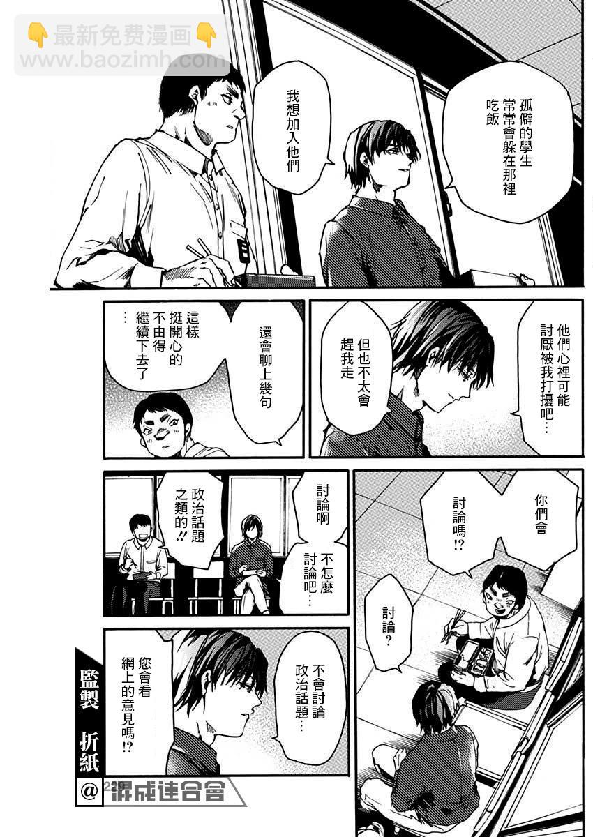 《伦理课堂。》第40话 第23页