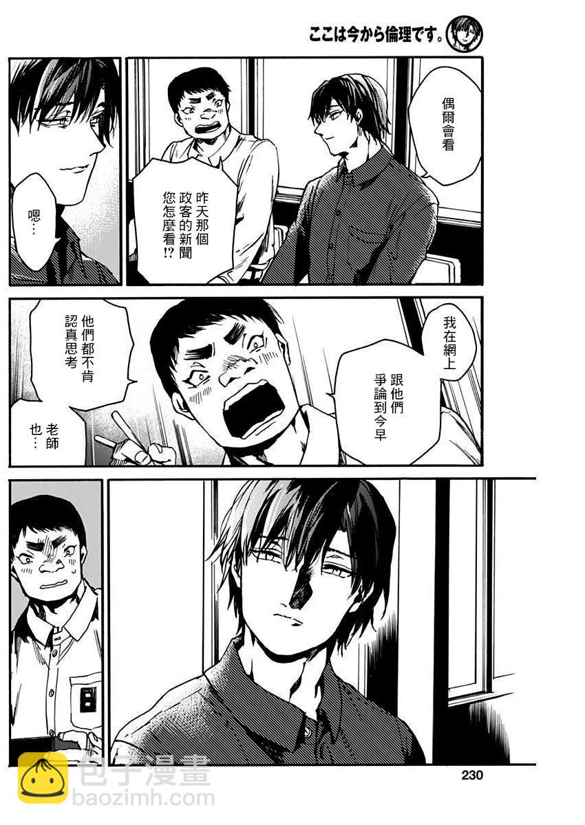 《伦理课堂。》第40话 第24页