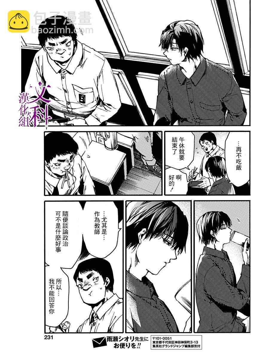 《伦理课堂。》第40话 第25页