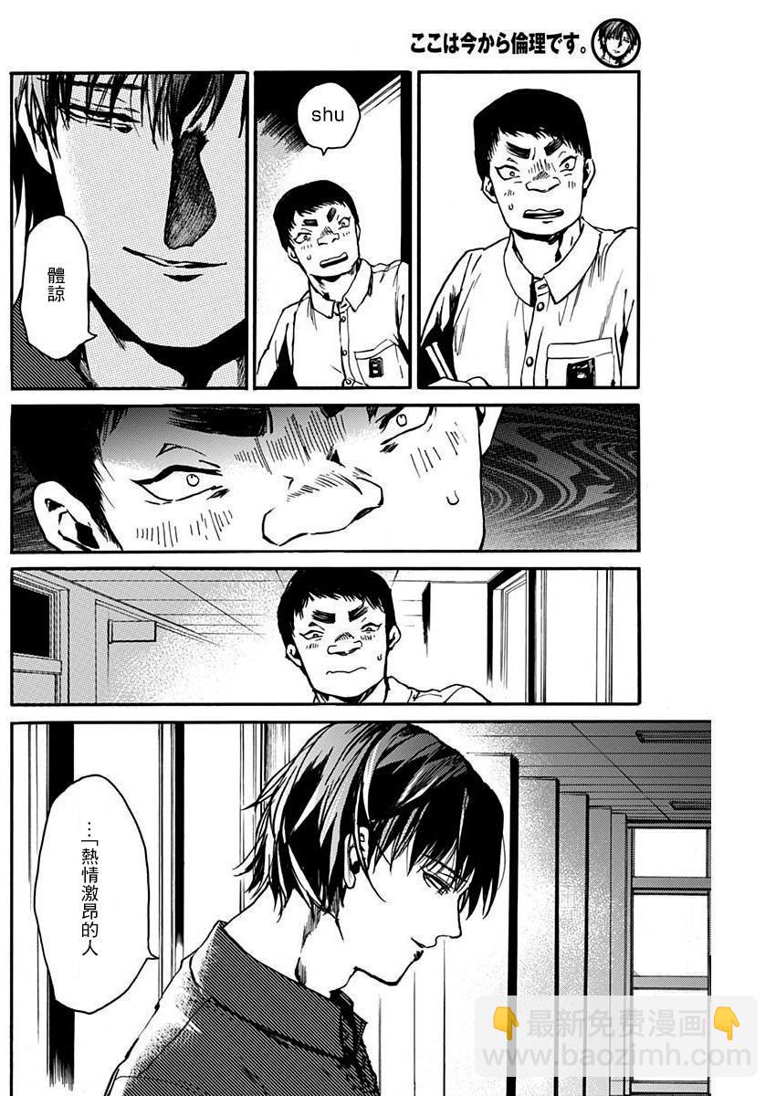 《伦理课堂。》第40话 第28页