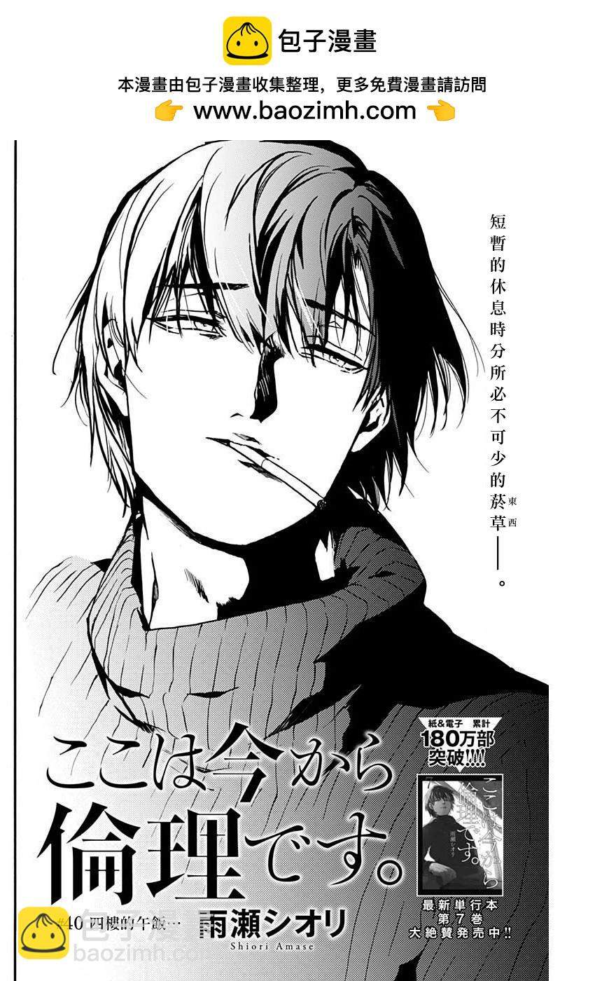 《伦理课堂。》第40话 第2页