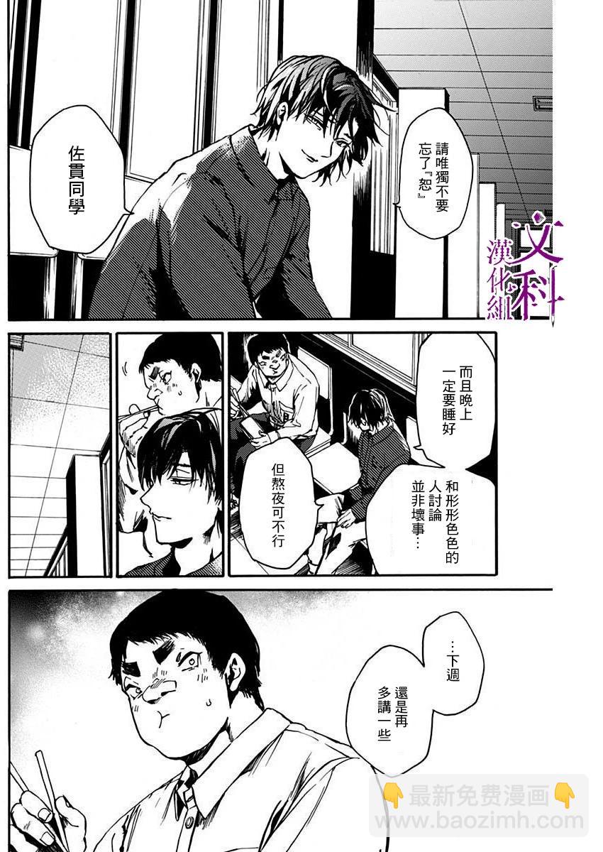 《伦理课堂。》第40话 第30页
