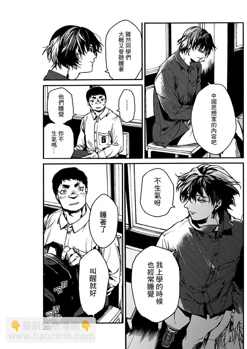 《伦理课堂。》第40话 第31页