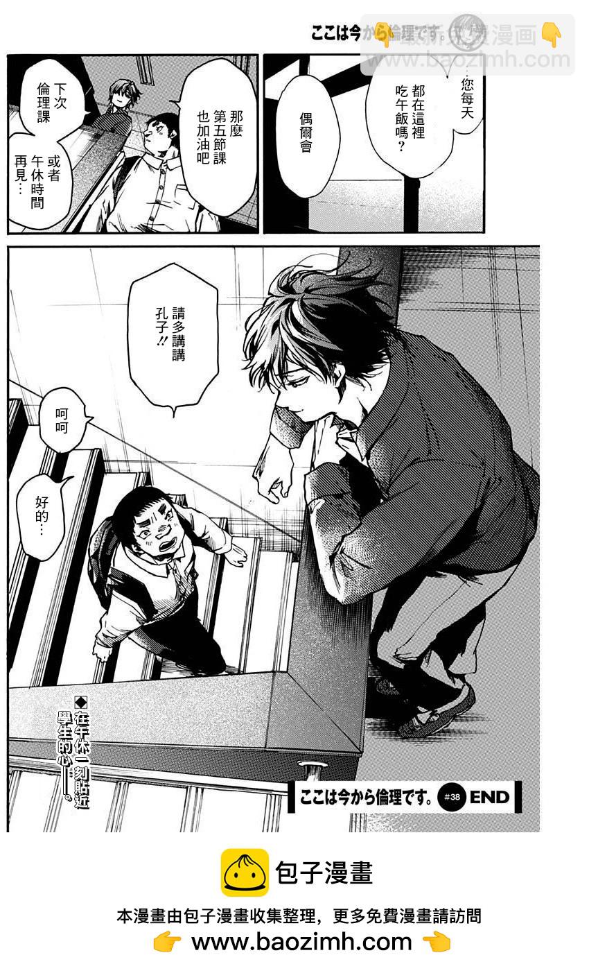 《伦理课堂。》第40话 第32页
