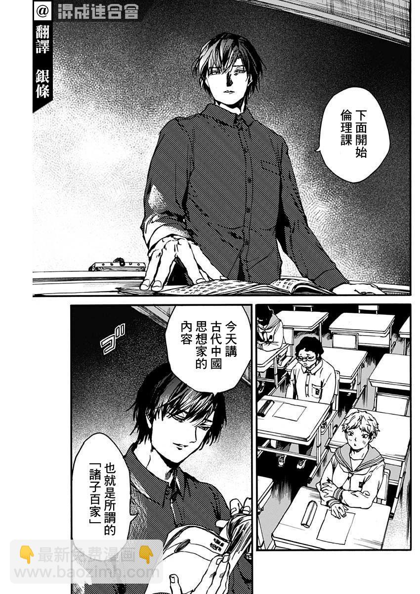 《伦理课堂。》第40话 第3页