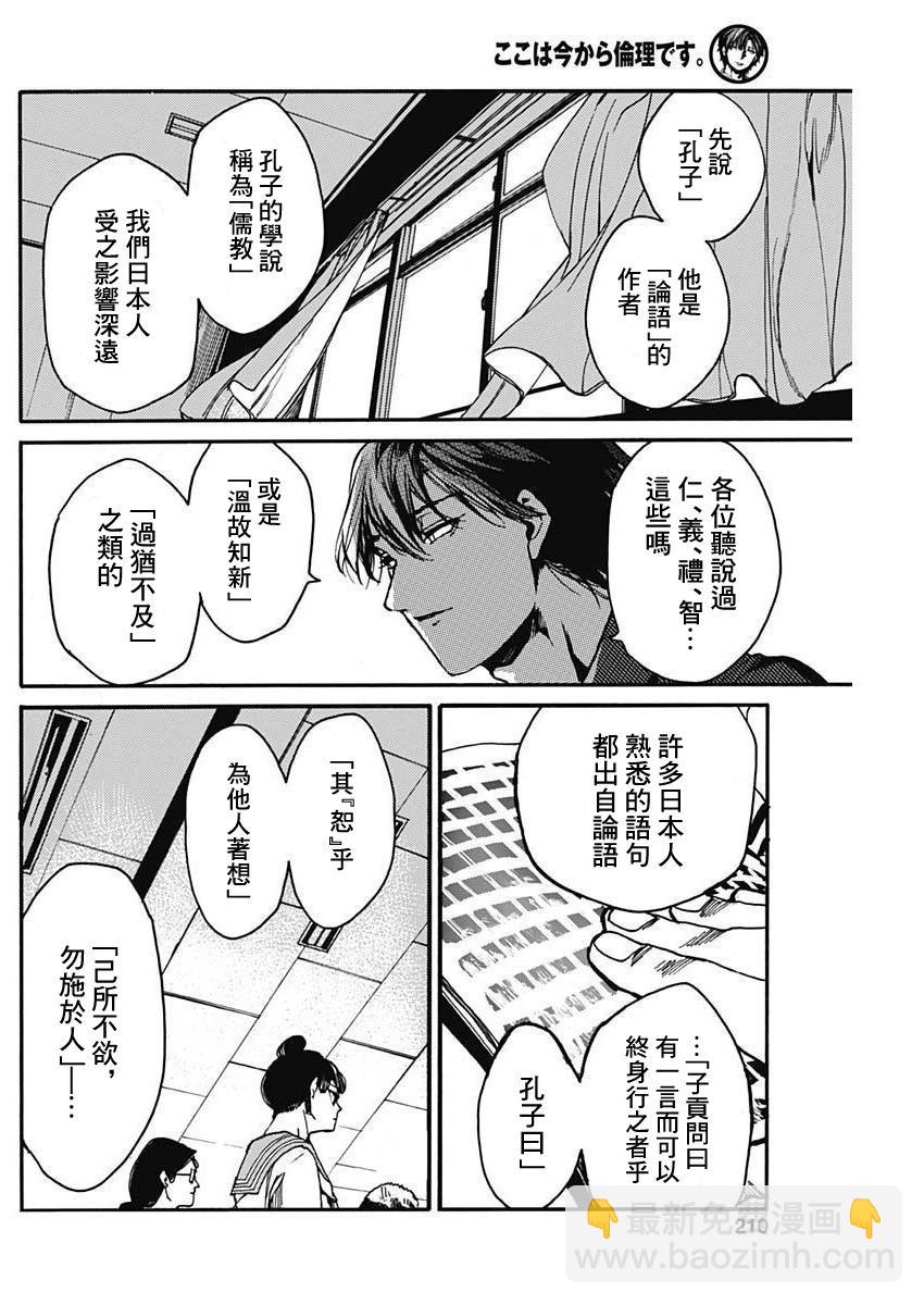 《伦理课堂。》第40话 第4页