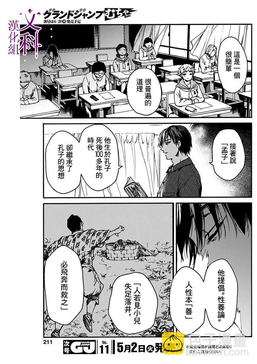 《伦理课堂。》第40话 第5页