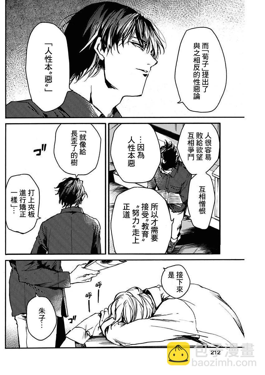 《伦理课堂。》第40话 第6页