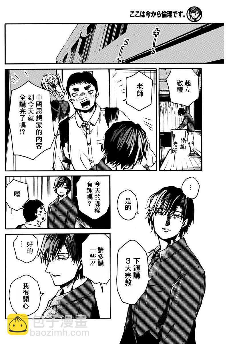 《伦理课堂。》第40话 第8页