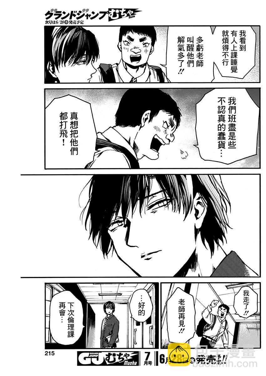 《伦理课堂。》第40话 第9页