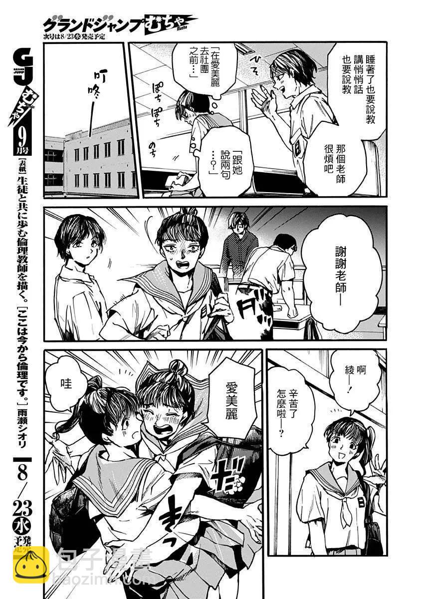 《伦理课堂。》第41话 第10页