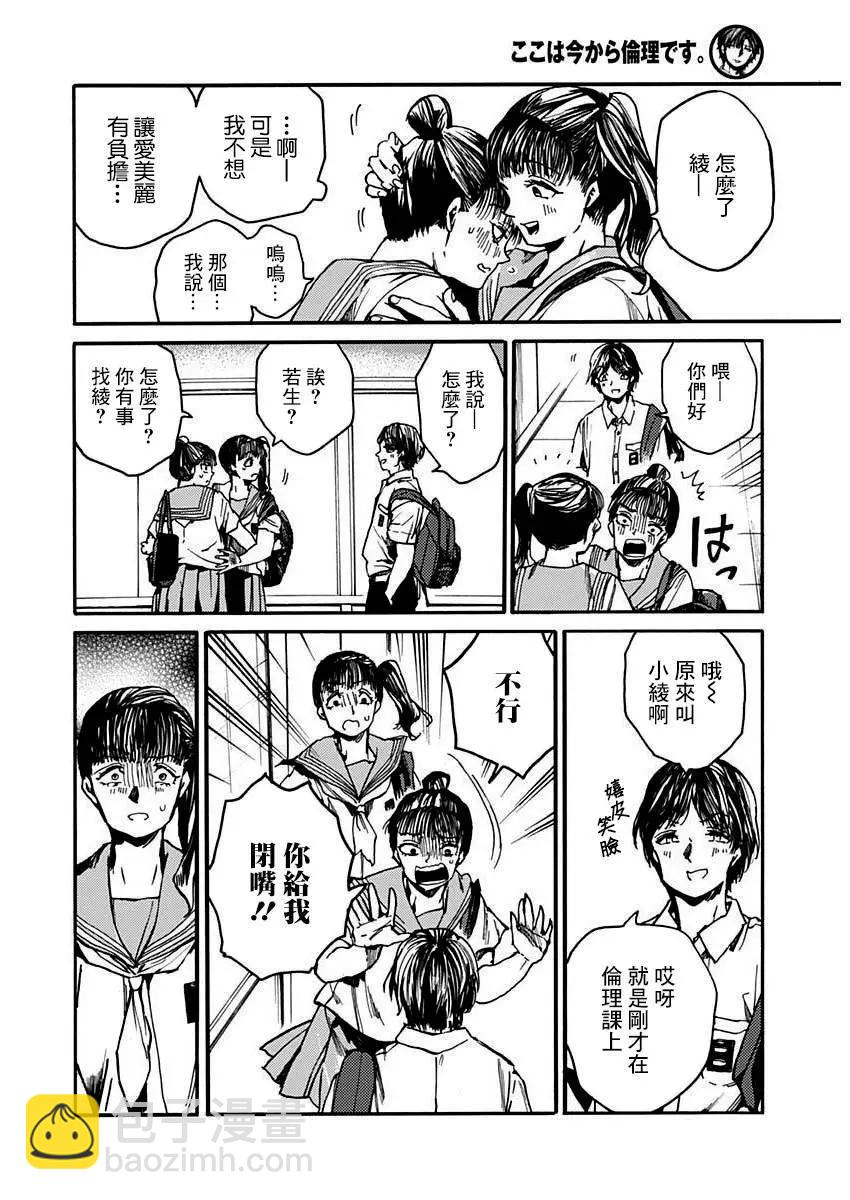 《伦理课堂。》第41话 第11页