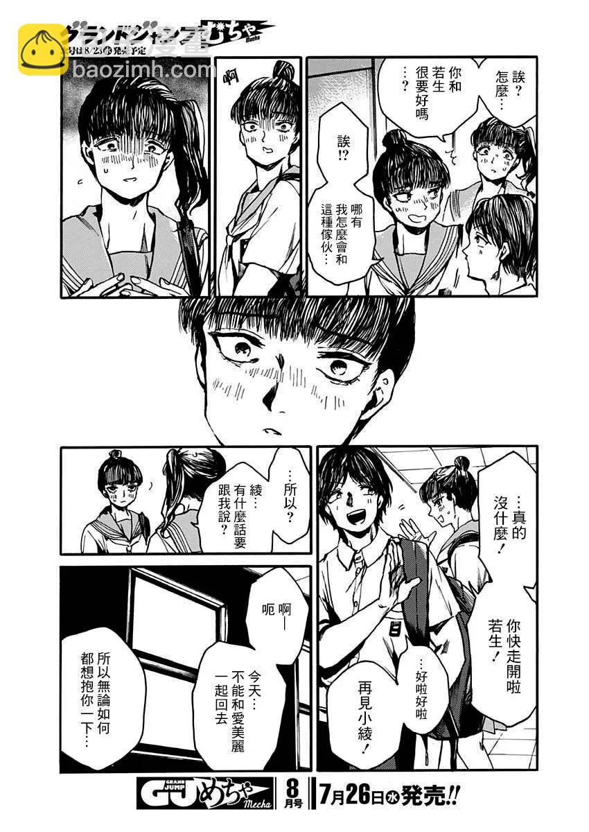 《伦理课堂。》第41话 第12页