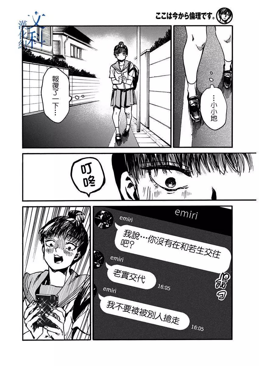 《伦理课堂。》第41话 第13页