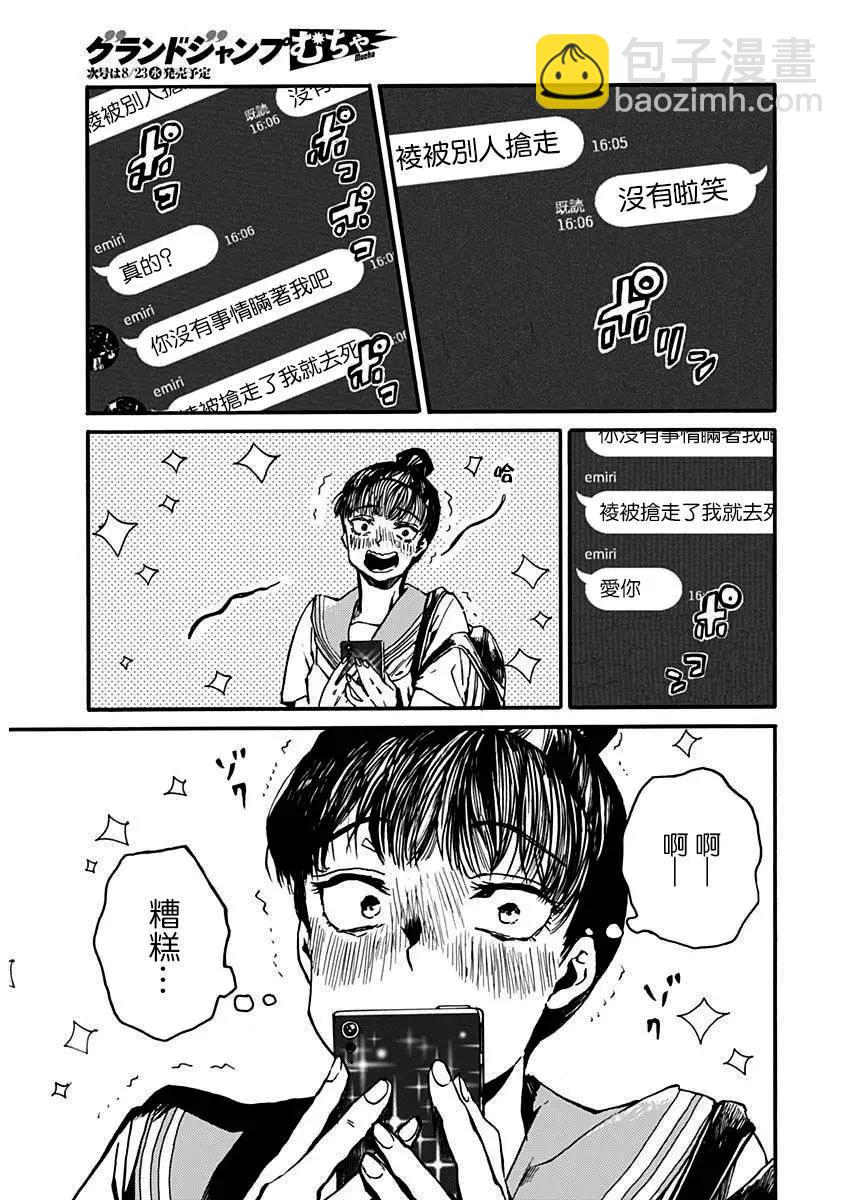 《伦理课堂。》第41话 第14页