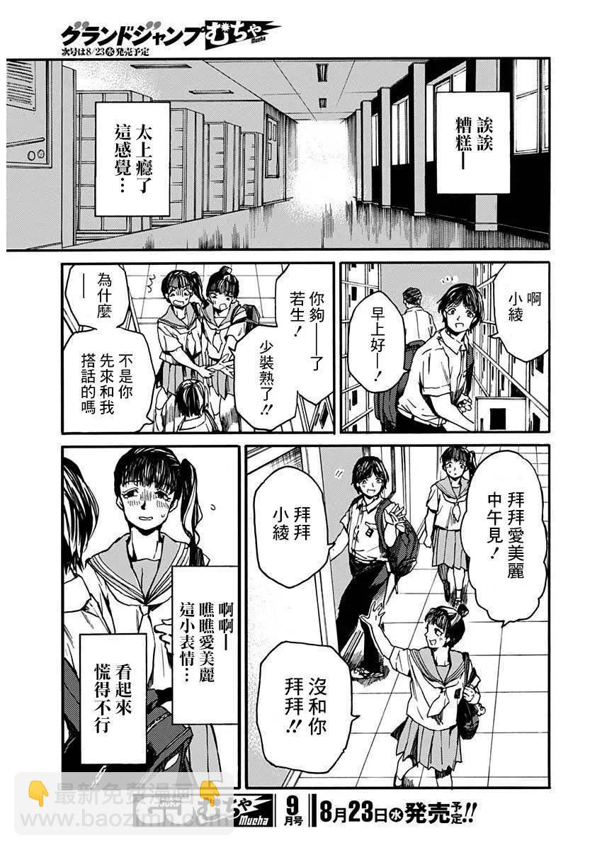 《伦理课堂。》第41话 第16页