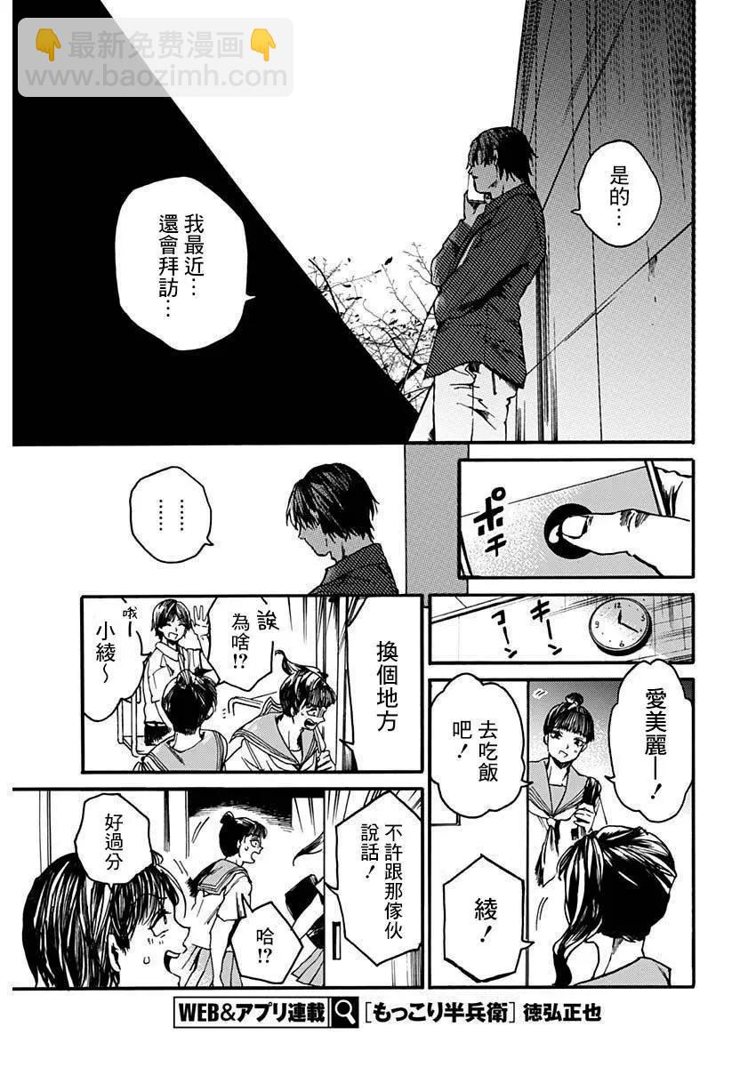 《伦理课堂。》第41话 第18页