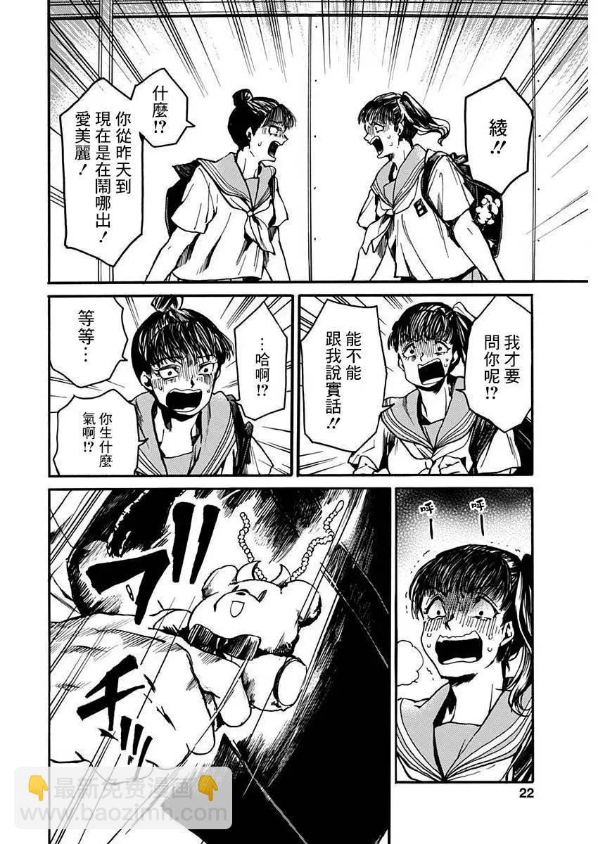 《伦理课堂。》第41话 第19页